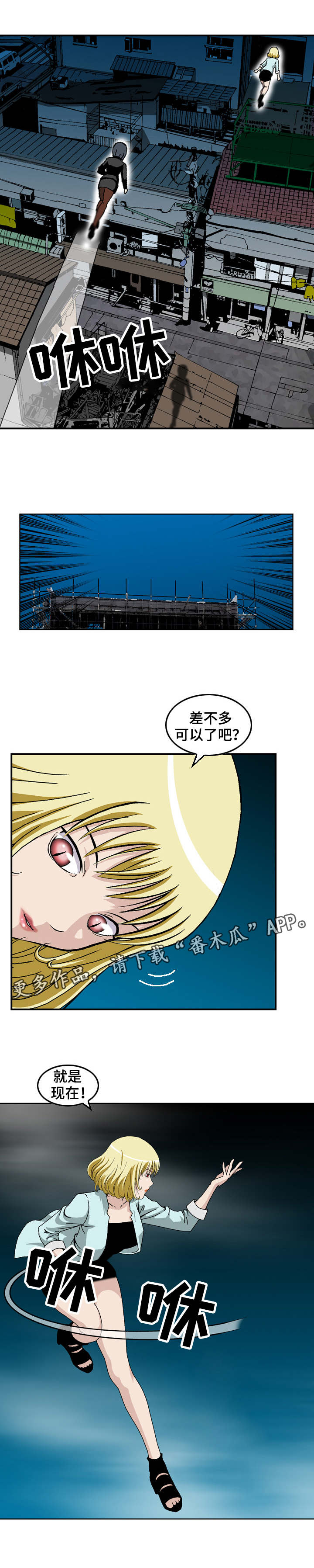 超凡预言家漫画,第9章：交手2图