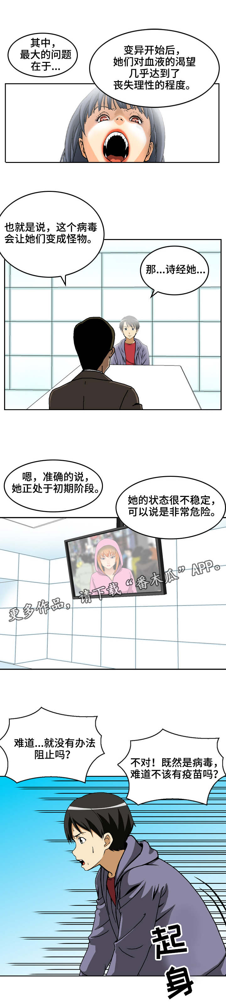 超凡战队感染病毒变成僵尸了漫画,第19章：副作用1图