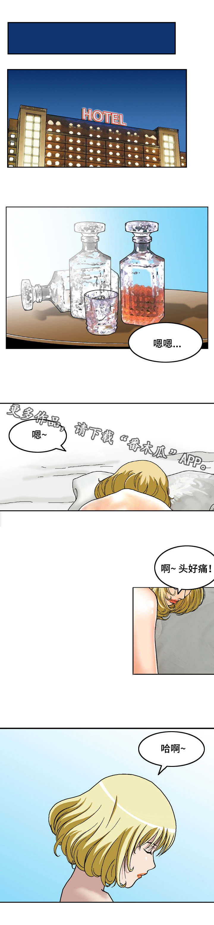 超凡先锋跑狙漫画,第13章：找到了2图