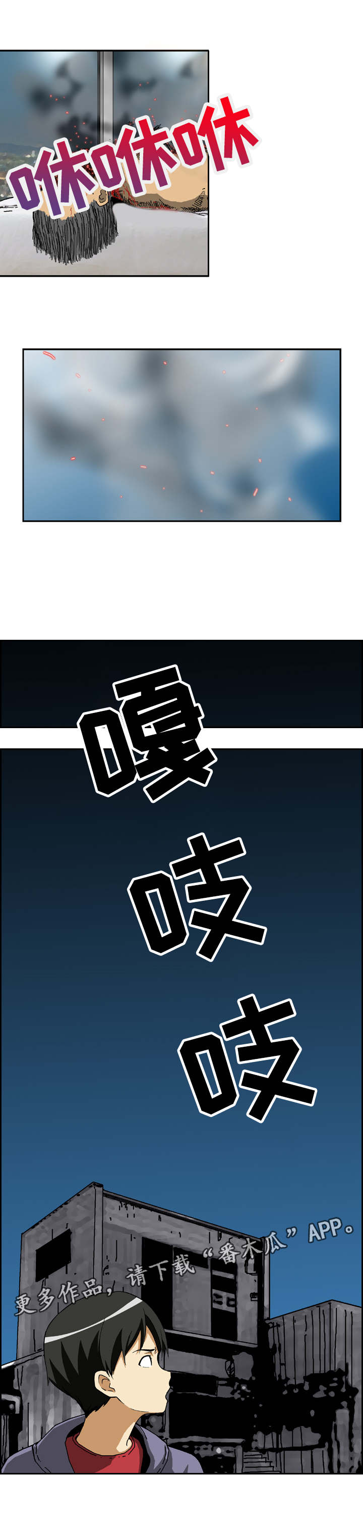 超凡病毒漫画,第16章：激活1图