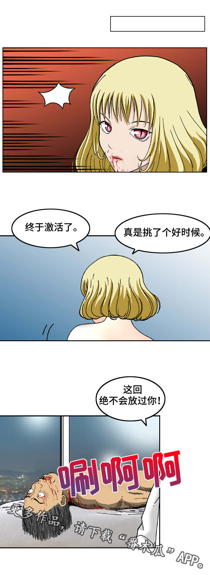 超凡病毒漫画,第16章：激活2图