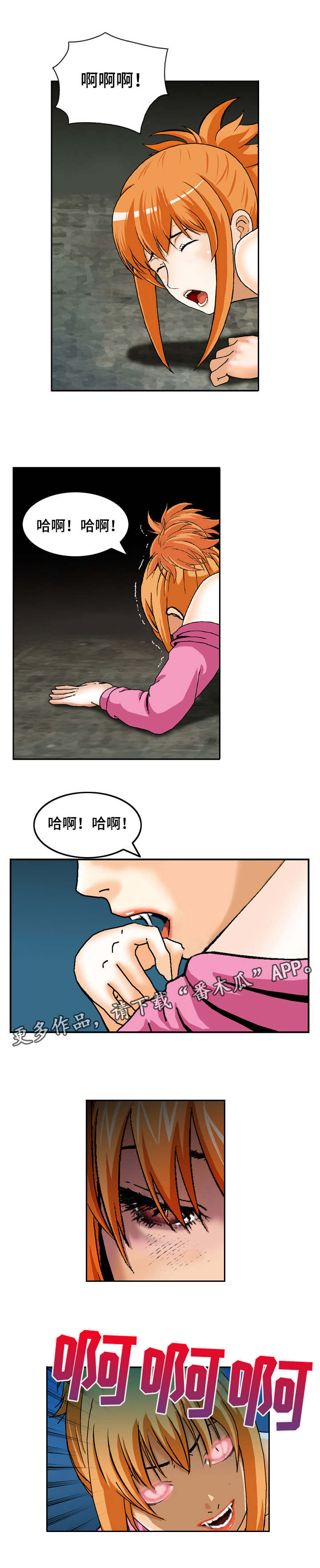 超凡病毒漫画,第16章：激活1图