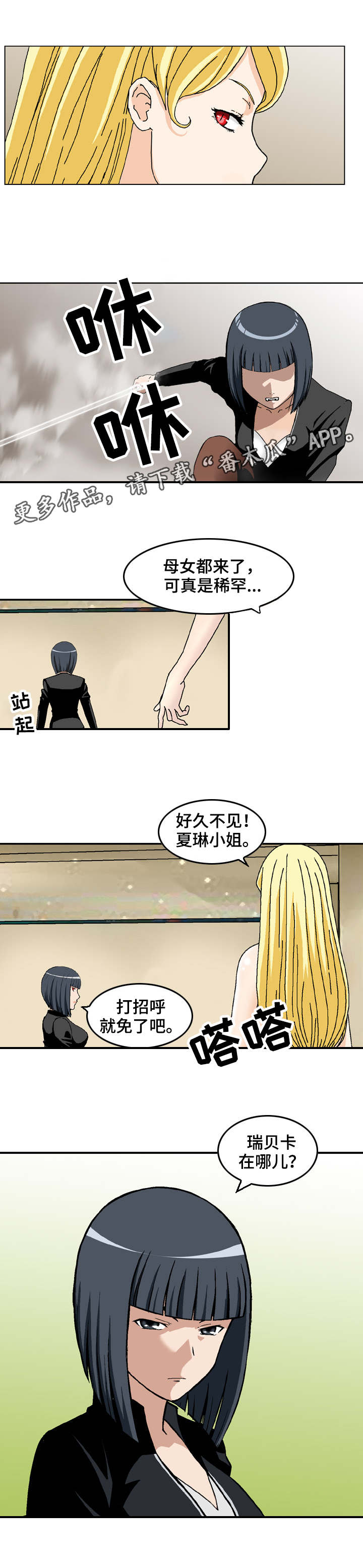 超凡病毒漫画,第24章：入侵者2图