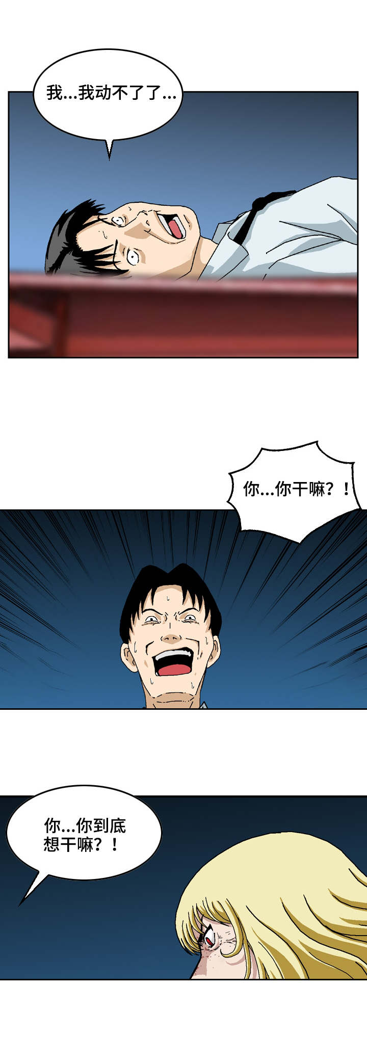 超凡病毒漫画漫画,第20章：实验体2图