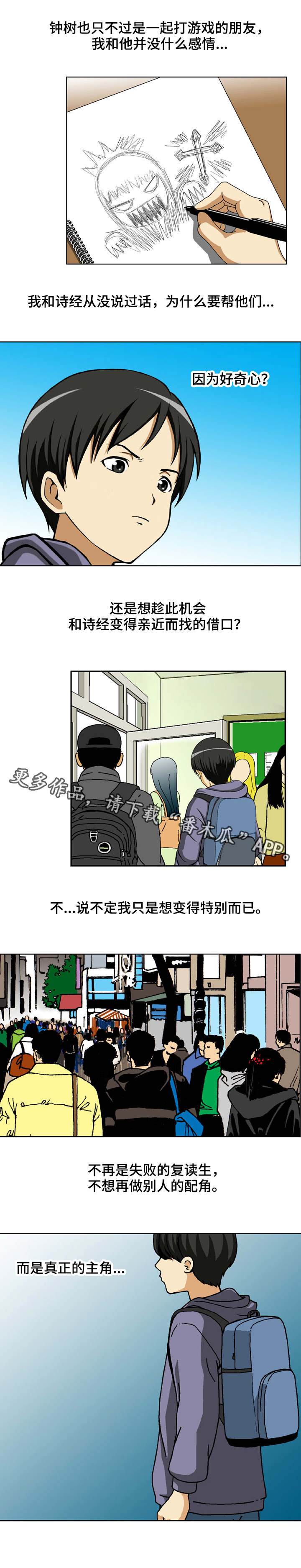 超凡病毒漫画,第13章：找到了2图