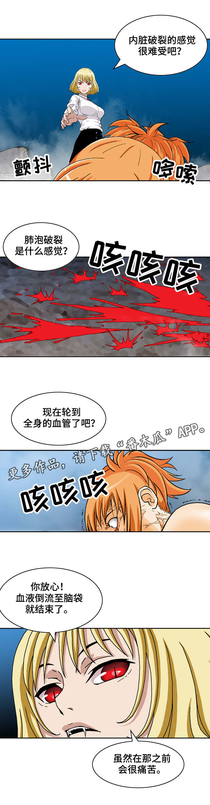 超凡先锋卡宾配件漫画,第18章：全面压制1图