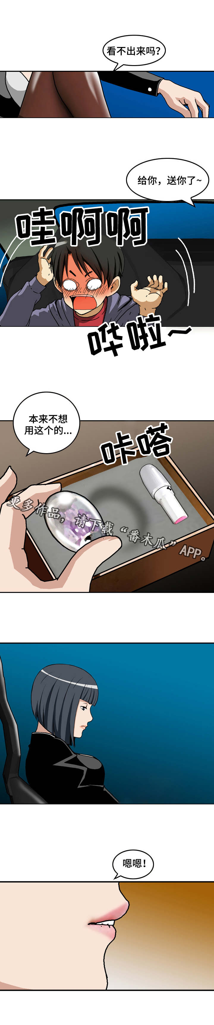 超凡病毒漫画,第7章：准备工作1图