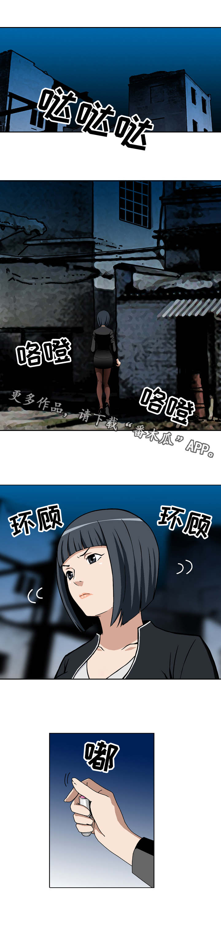 超酷病毒漫画,第8章：见面礼1图