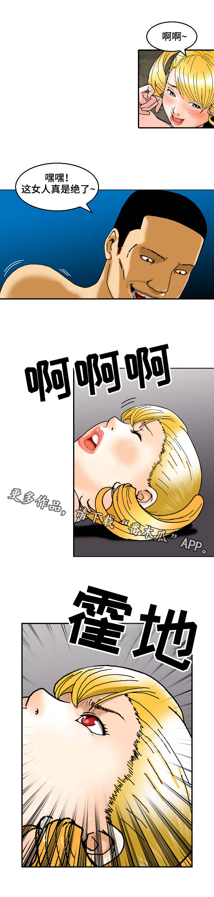 超凡病毒漫画,第29章：突击2图