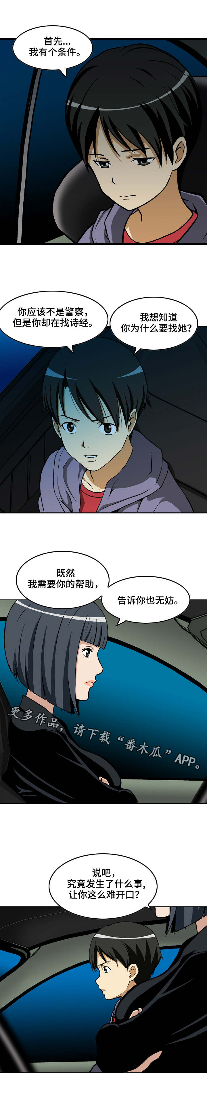 超凡病毒漫画,第6章：联络2图