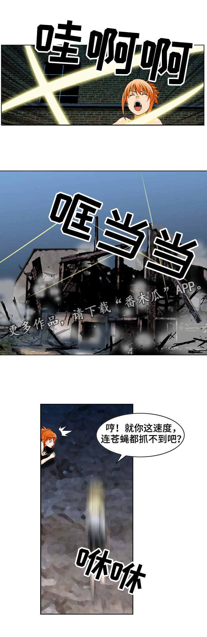 超凡黎明漫画,第18章：全面压制1图