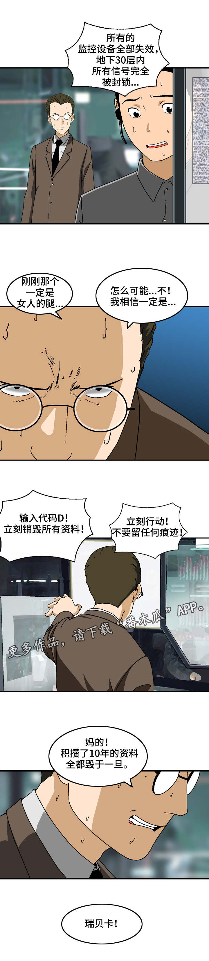 超凡病毒漫画,第25章：瑞贝卡1图