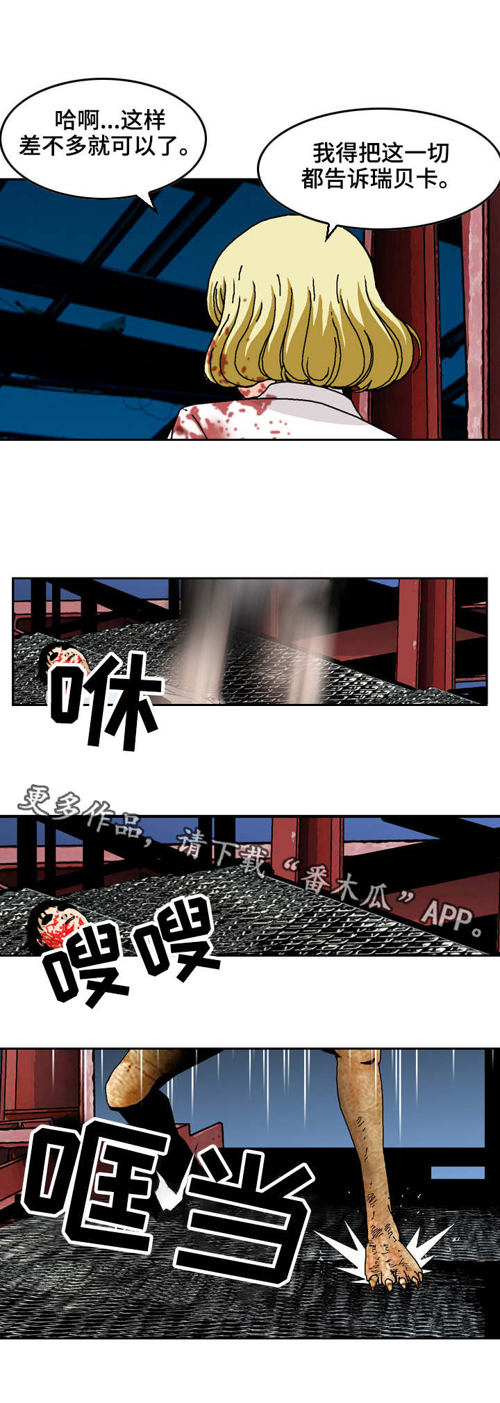 超凡病毒漫画,第21章：跟踪2图