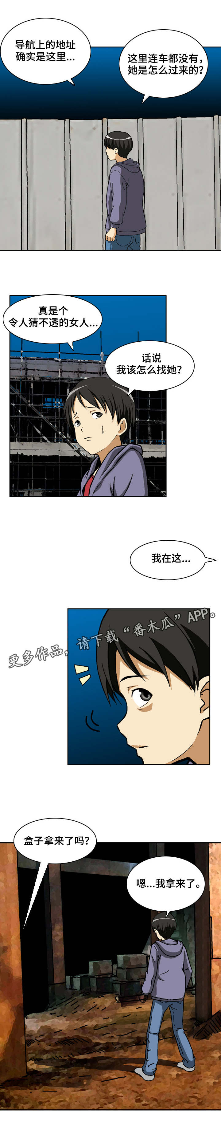 末世降临超凡病毒漫画,第11章：羊群与狼1图