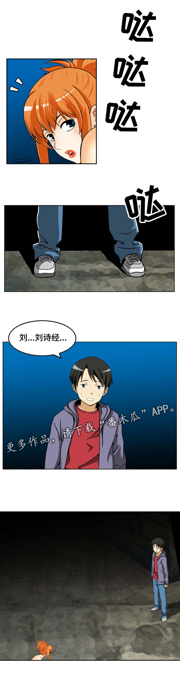 超凡病毒漫画,第15章：尴尬的会面1图