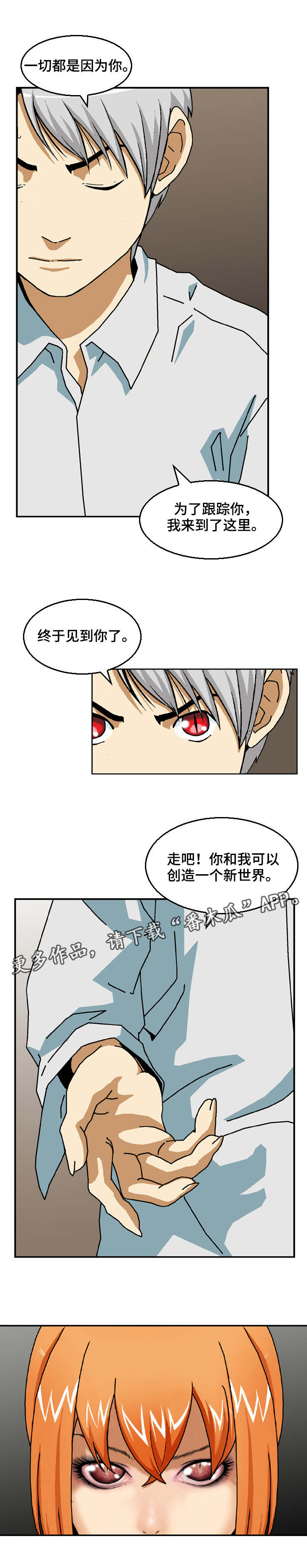 超凡病毒漫画,第31章：后会有期1图