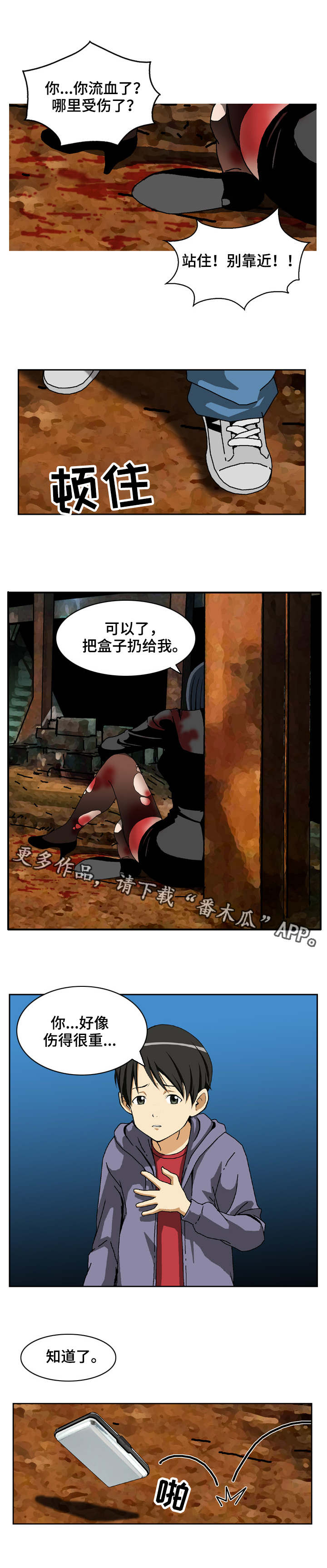 末世降临超凡病毒漫画,第11章：羊群与狼2图