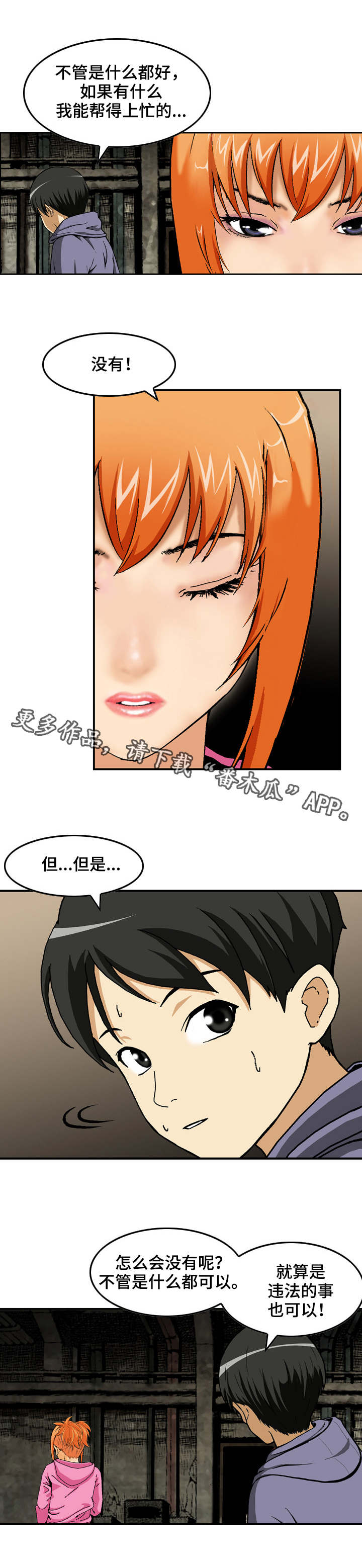 超凡病毒漫画,第15章：尴尬的会面1图