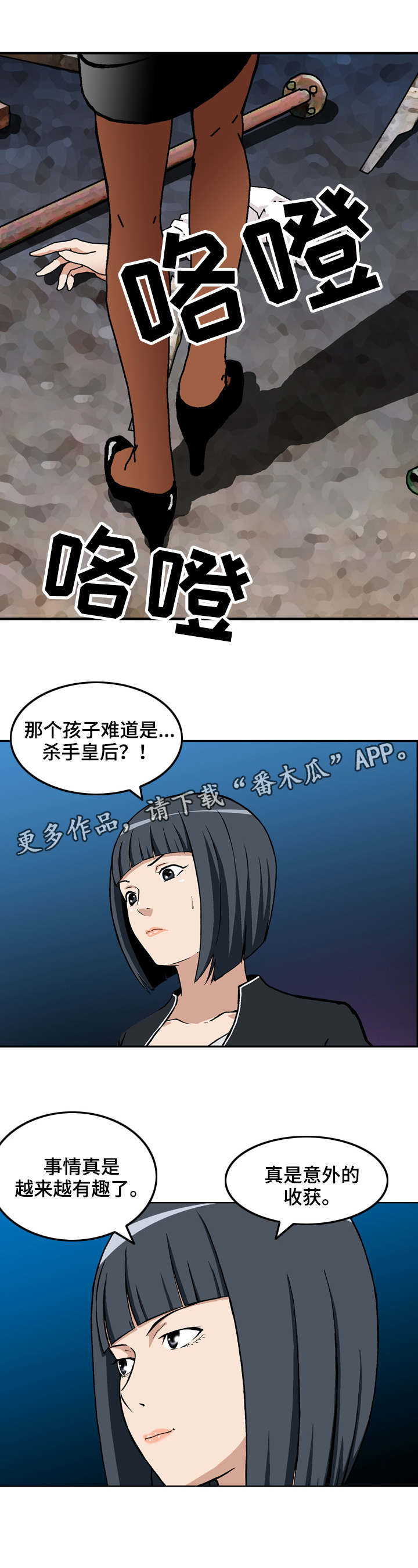 超凡病毒漫画,第17章：追击1图