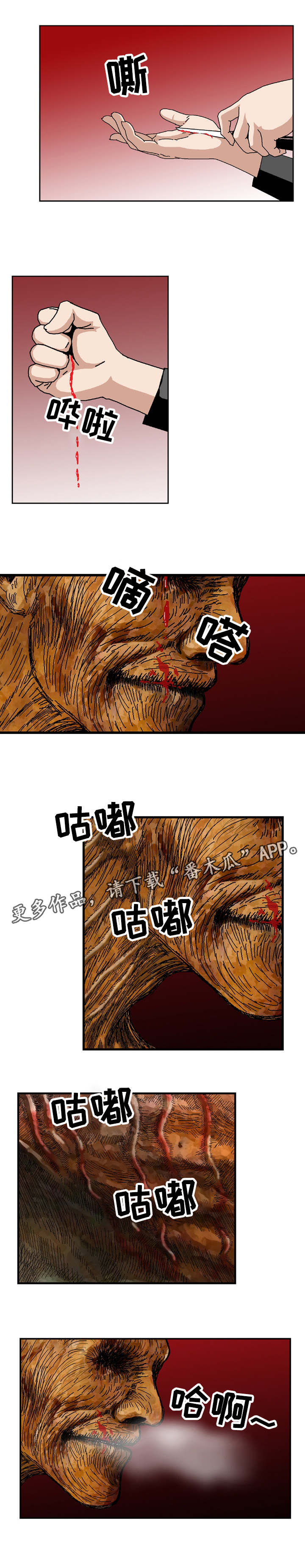 超凡先锋打运输车漫画,第12章：制药公司1图