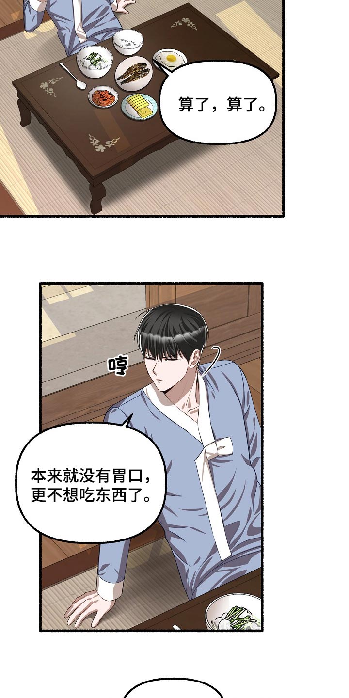 绽放的花怎么画高难度漫画,第124章：喂猫1图