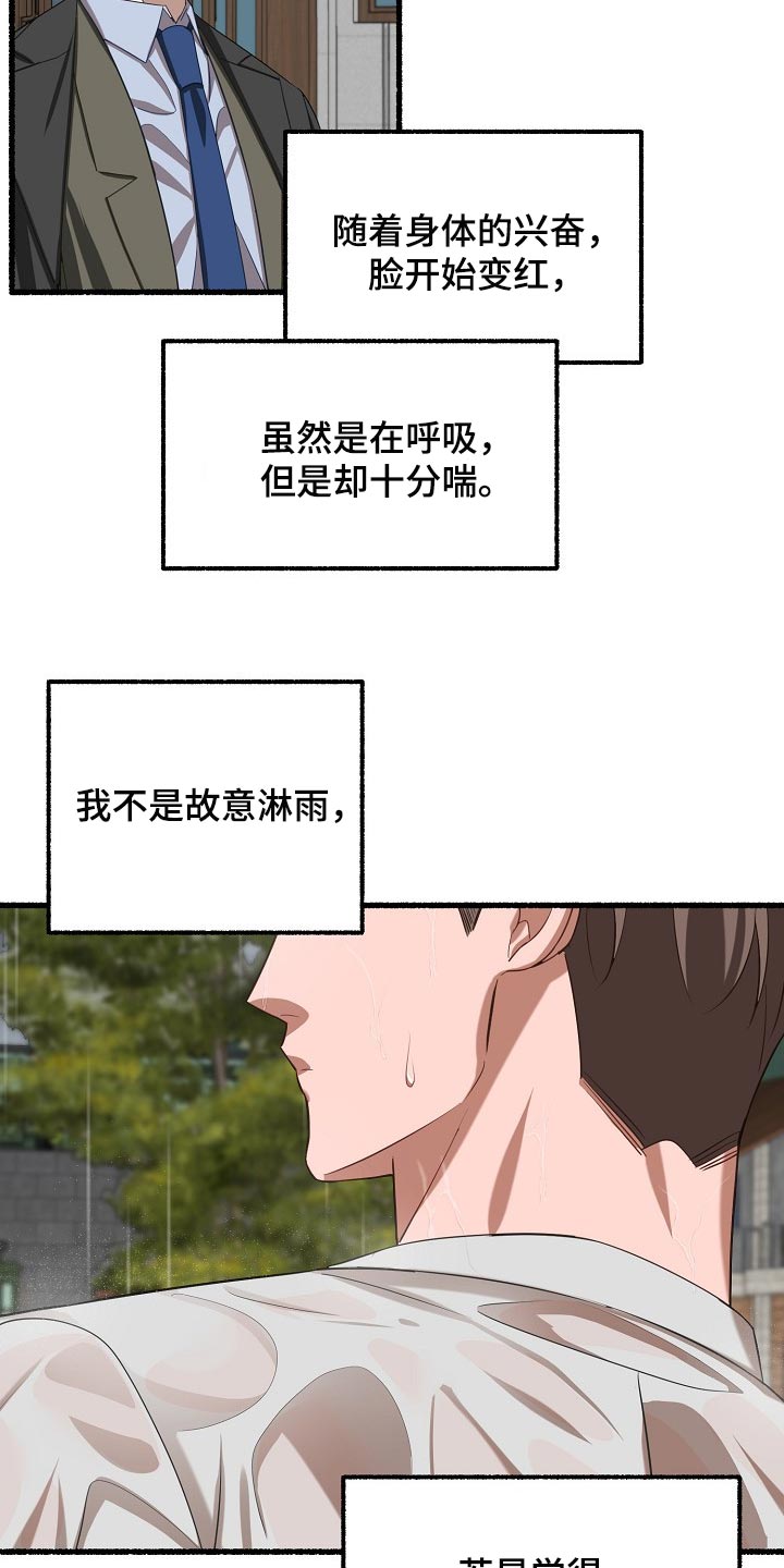 绽放的花朵像什么的比喻句漫画,第105章：你别走2图