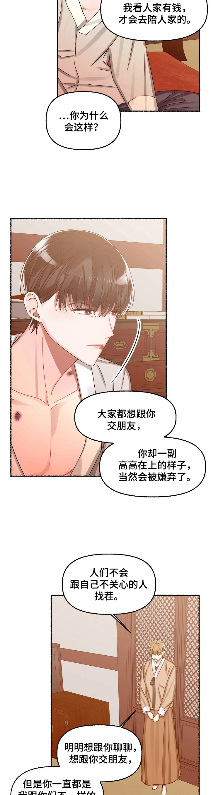 绽放的花蕾是什么歌漫画,第27章：无法理解2图