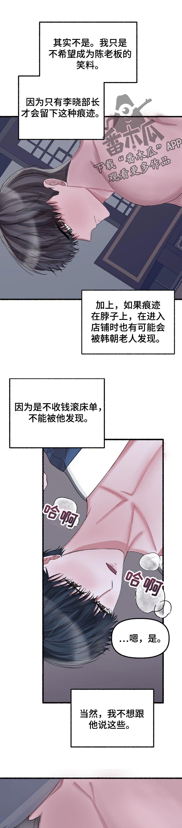 绽放的花骨朵漫画,第54章：明白了吧1图