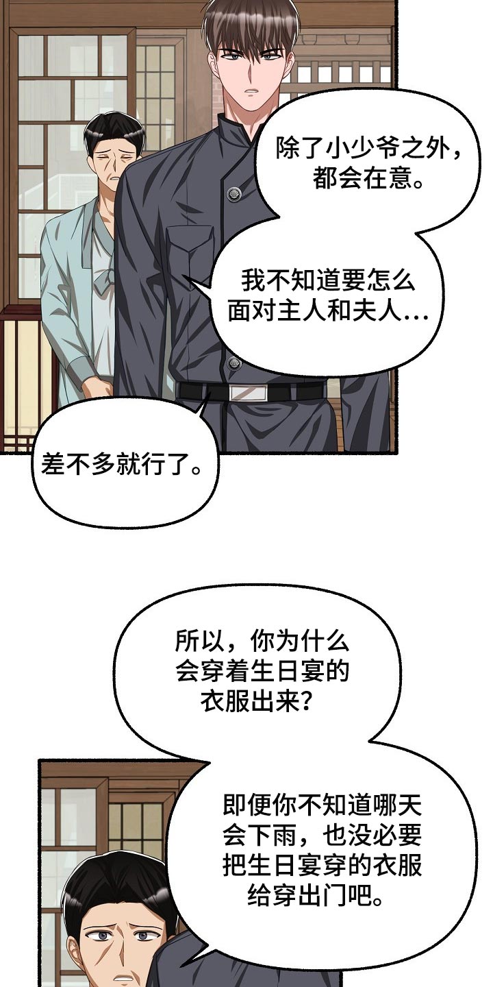 绽放的花蕾歌词漫画,第119章：完全被左右了2图