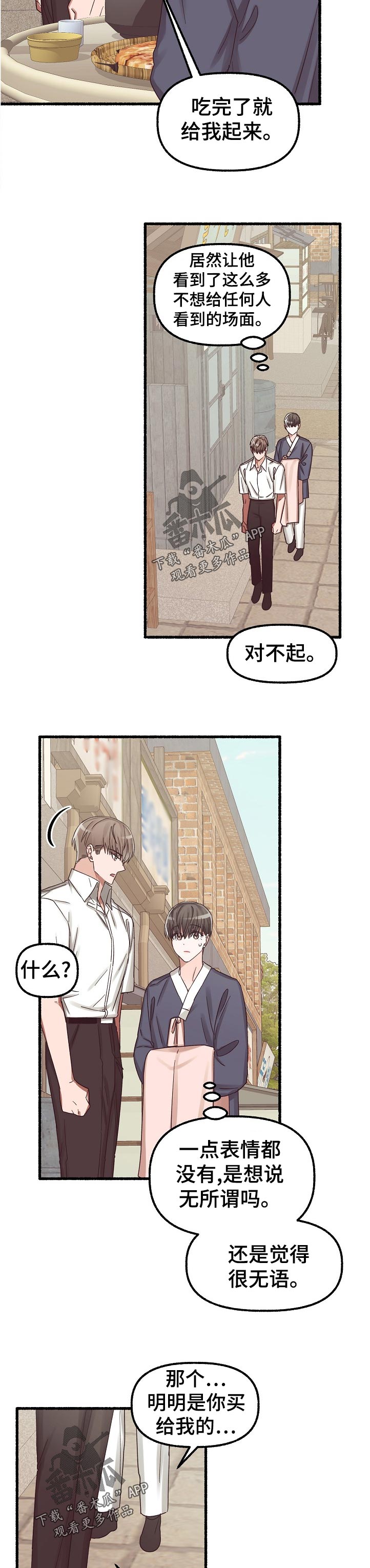 绽放的高级表达漫画,第45章：借钱1图