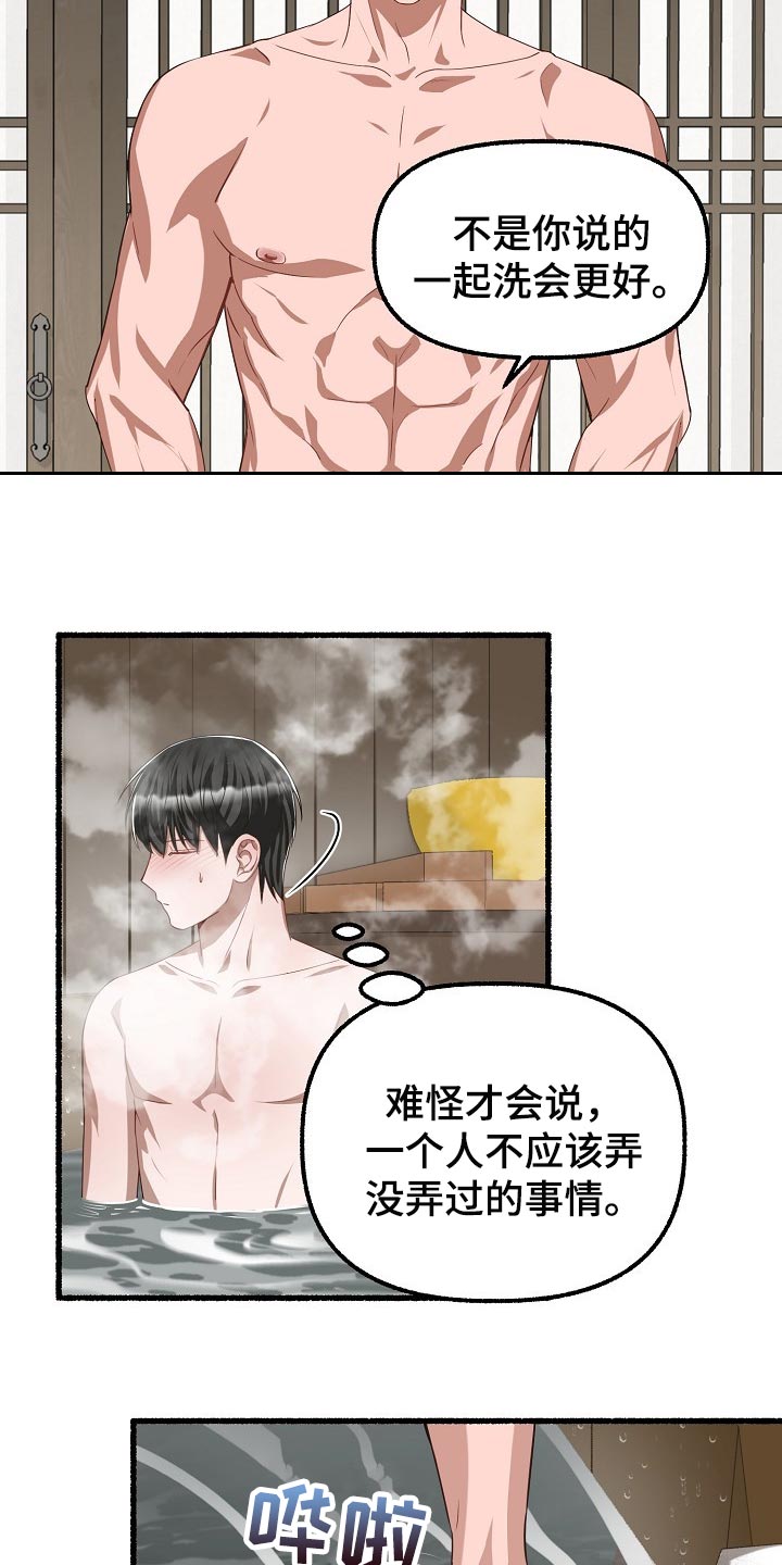 绽放的花来自期盼的种子漫画,第110章：焦虑2图