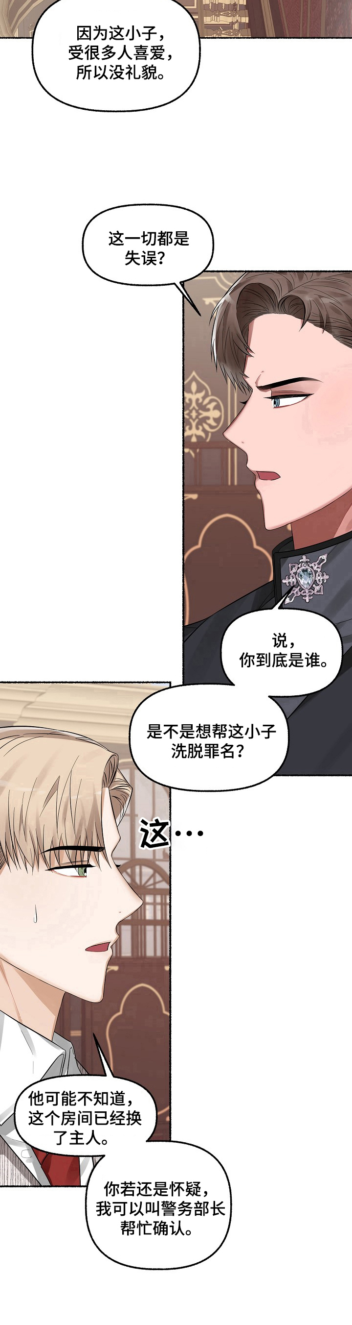 绽放的花漫画,第14章：教训2图