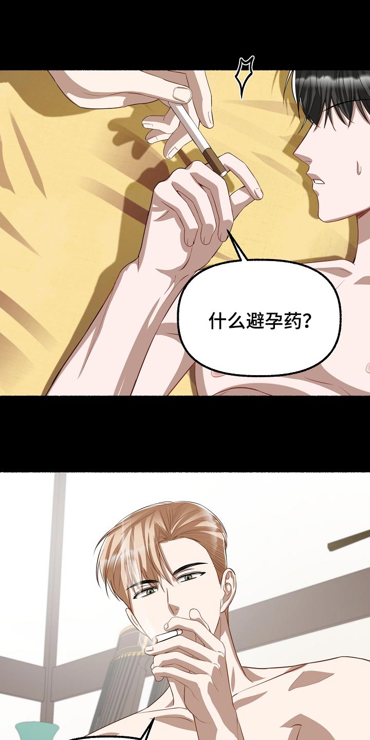 绽放的花漫画,第128章：同情2图