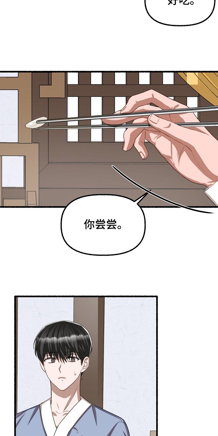 夜晚绽放的花漫画,第121章：秋刀鱼1图