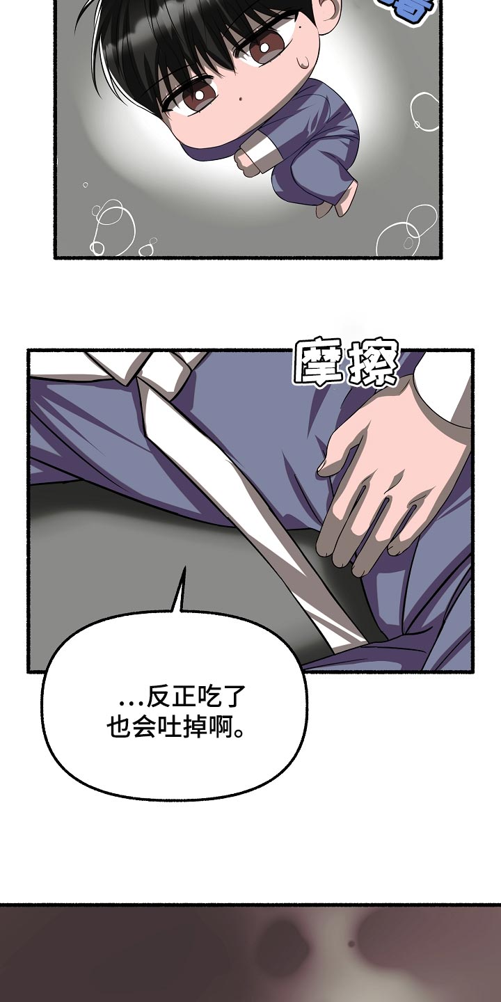 绽放的花骨朵说唱漫画,第134章：感觉也不错2图