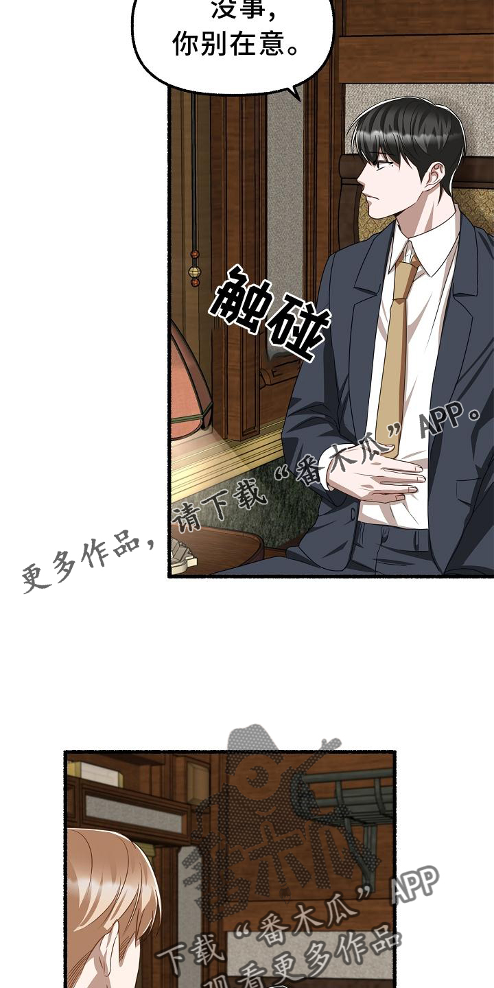 绽放的花电视剧漫画,第172章：名字1图