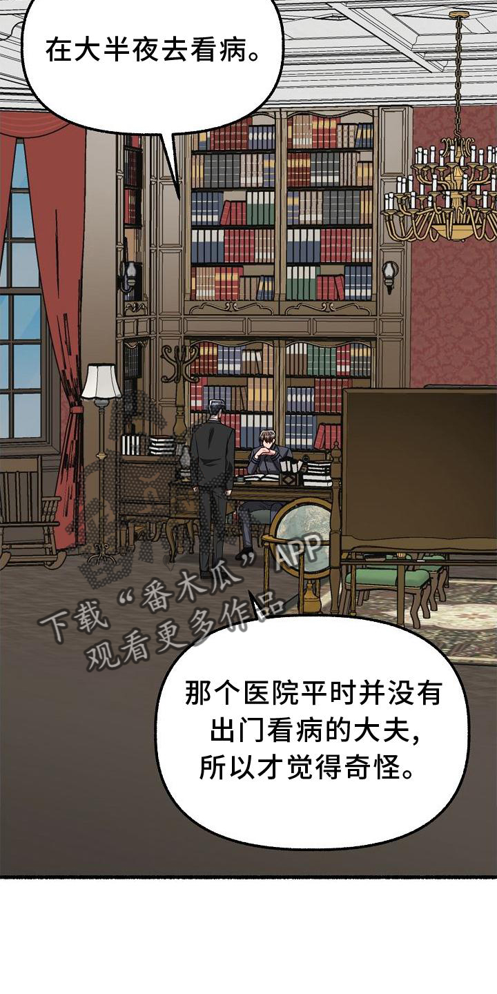 绽放的花是哪首歌的歌词漫画,第169章：躲避1图