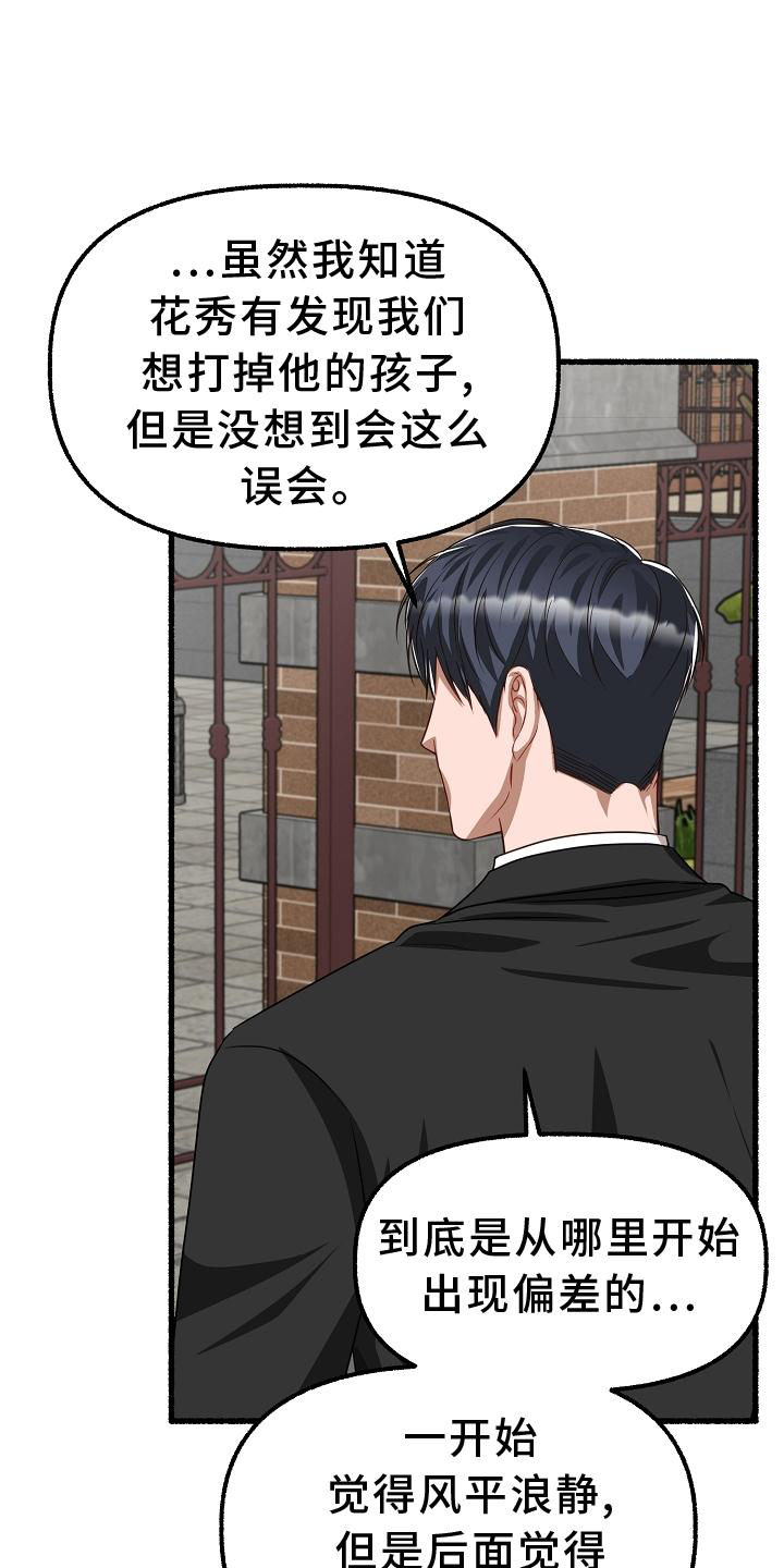 绽放的花朵漫画,第188章：醉汉1图