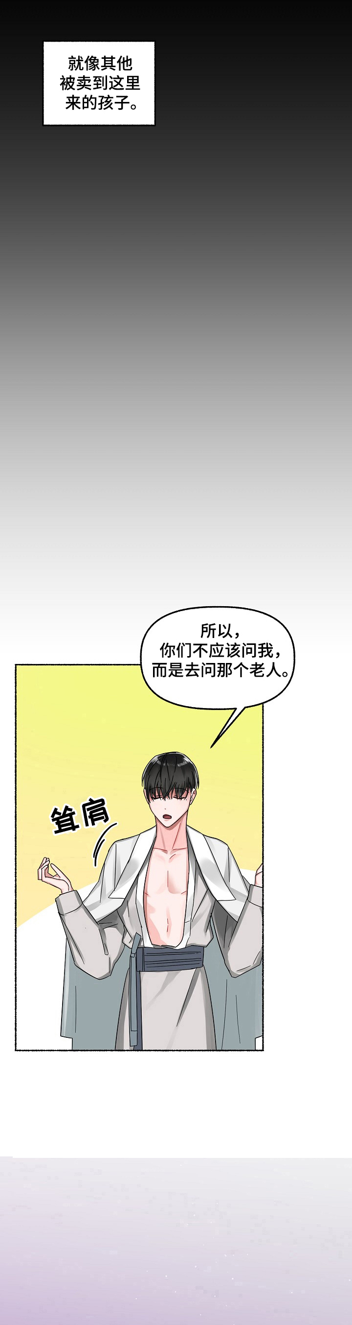 有人爱晚风中绽放的花漫画,第21章：赏花2图