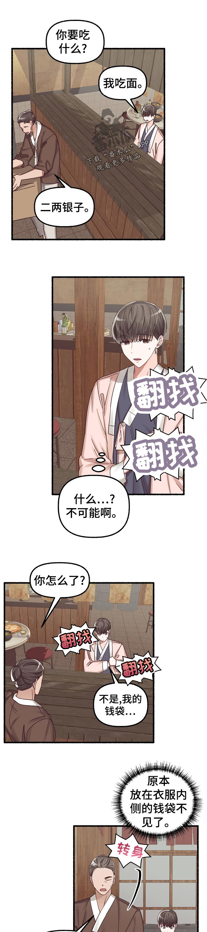 绽放的高级表达漫画,第44章：小偷1图