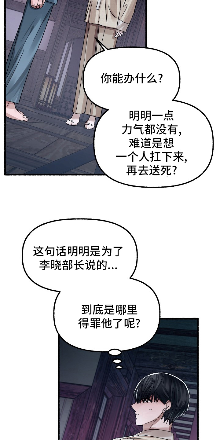 绽放的花 电视剧漫画,第83章：多久2图