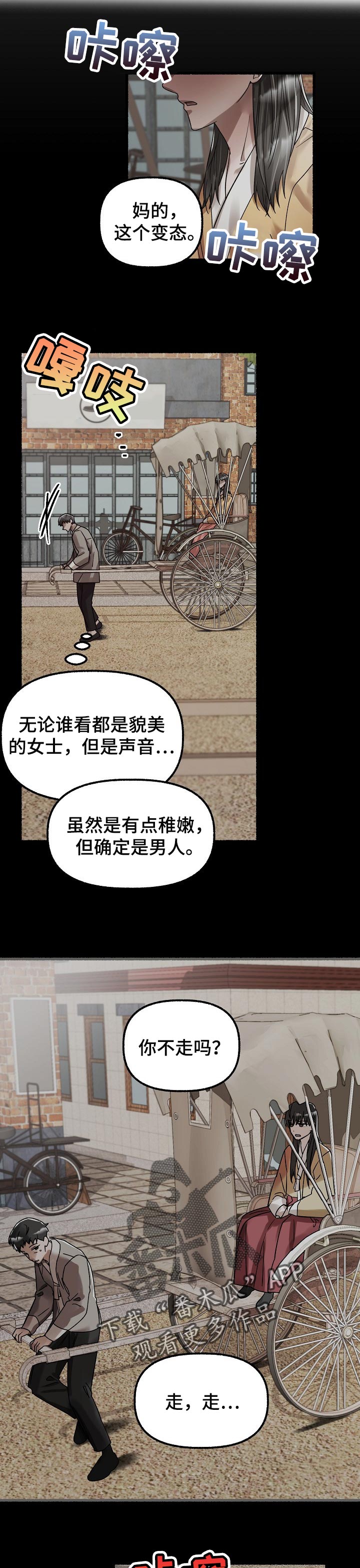 绽放的花蕾是什么歌漫画,第74章：目标1图