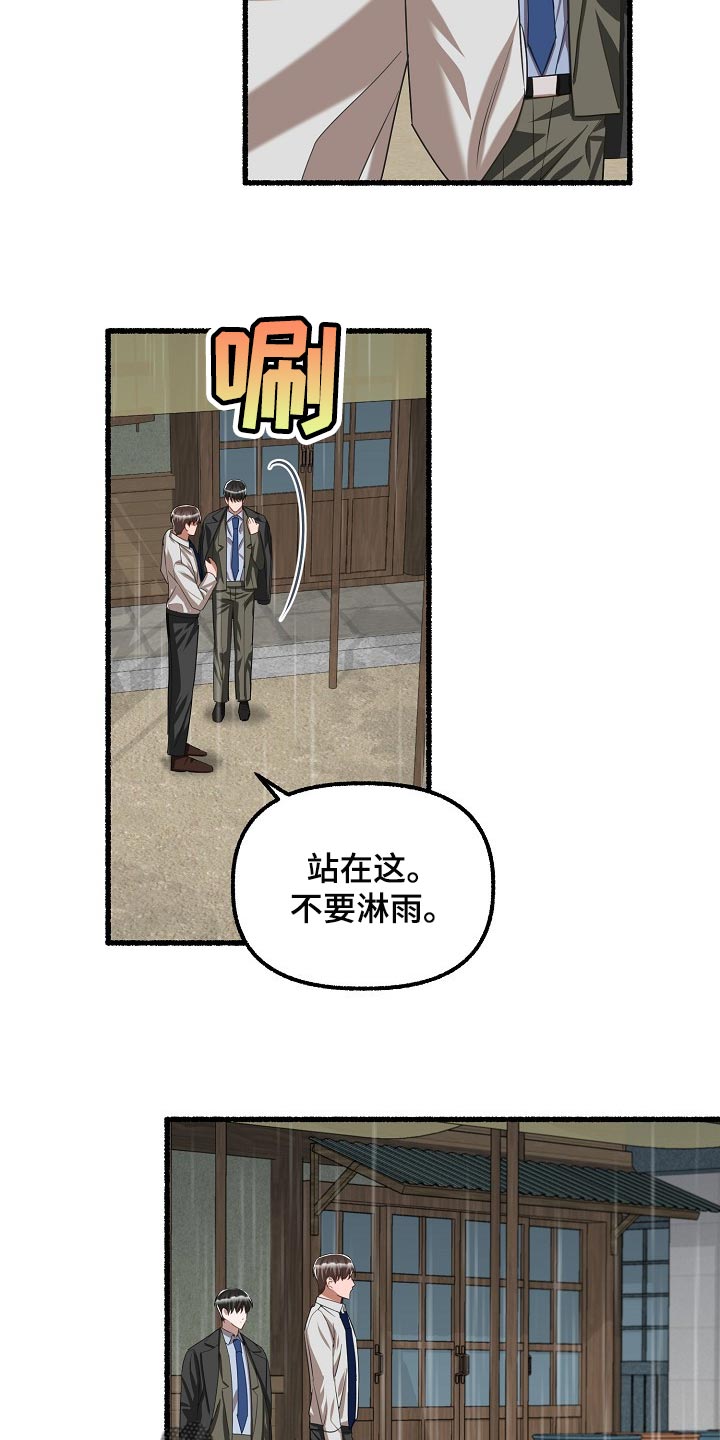 绽放的花朵像什么的比喻句漫画,第105章：你别走2图