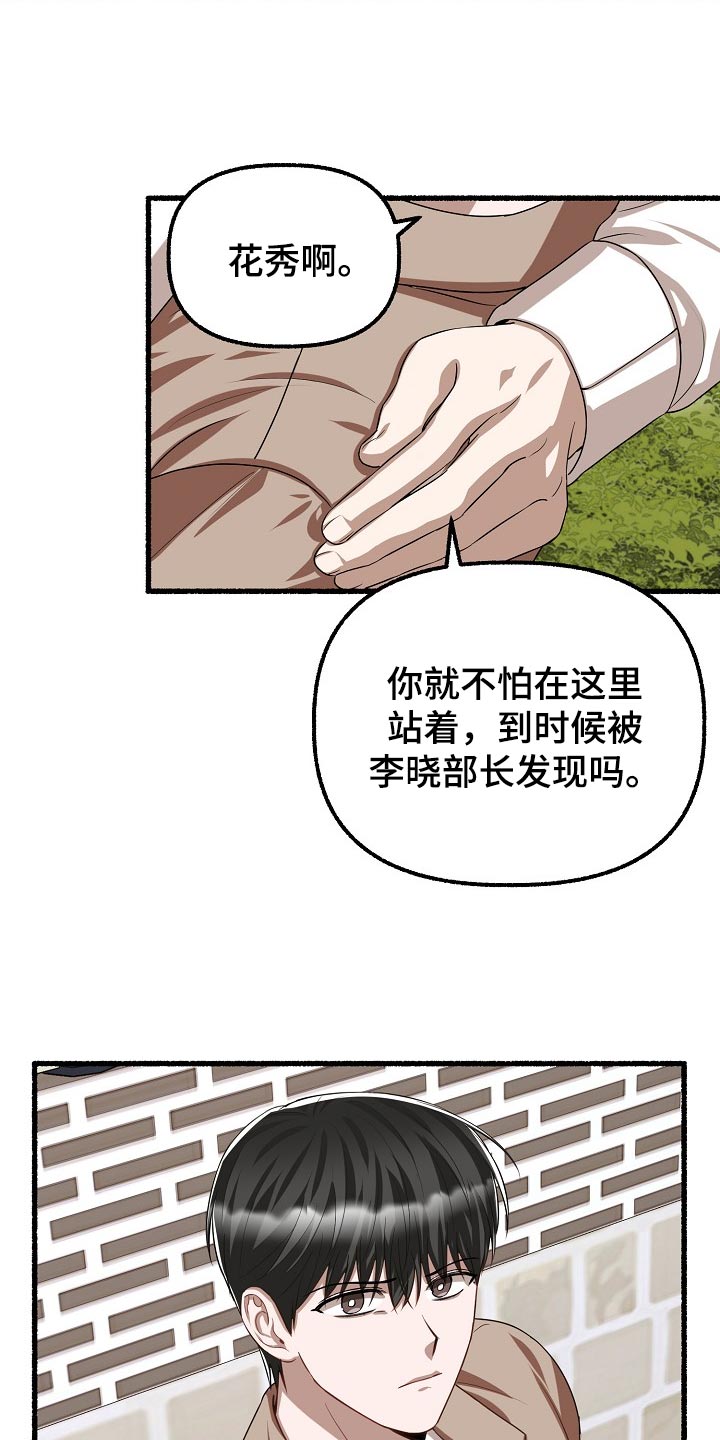 转生虫族绽放的花漫画,第130章：挡车2图