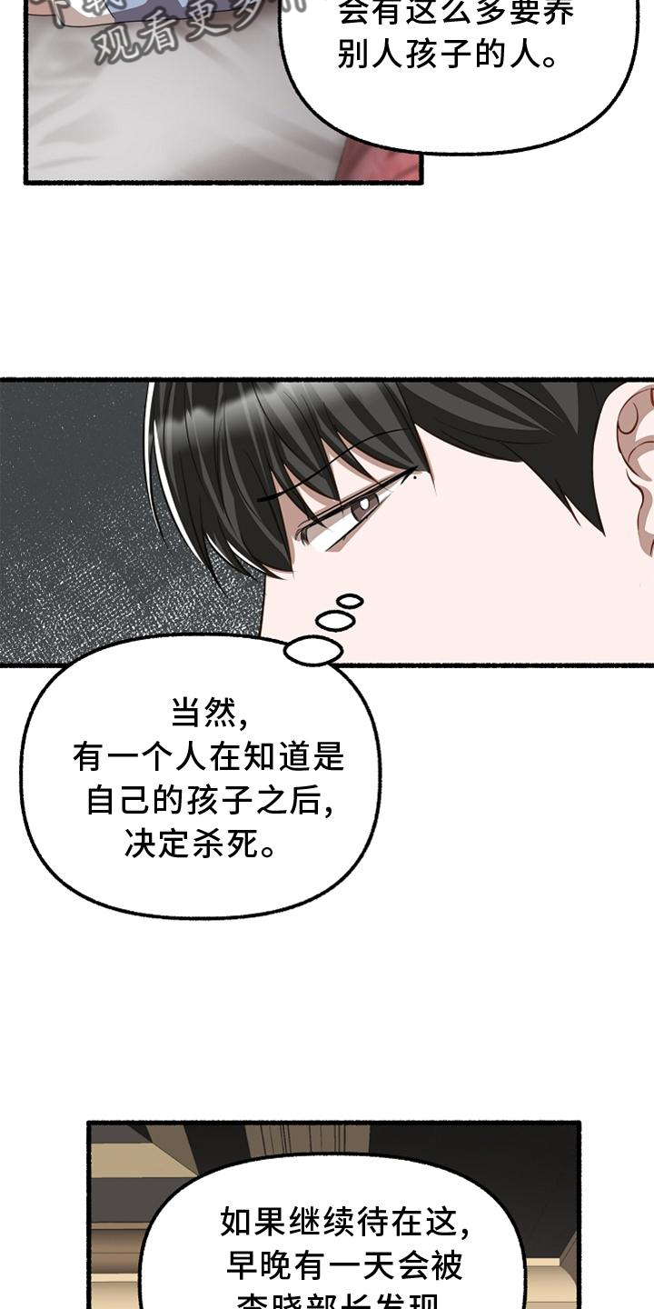 绽放的花电视剧漫画,第160章：异质感2图