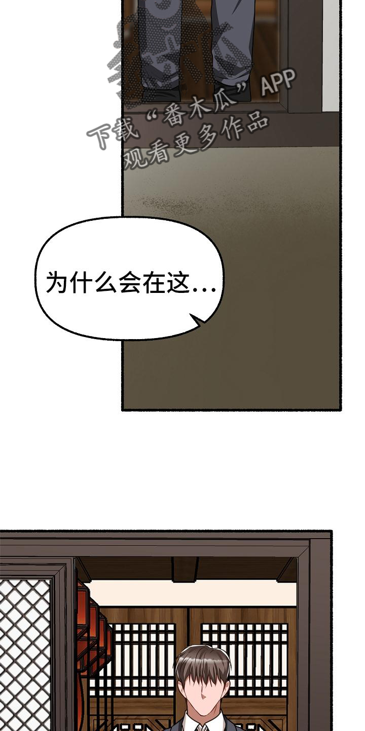 绽放的花漫画,第193章：请求1图