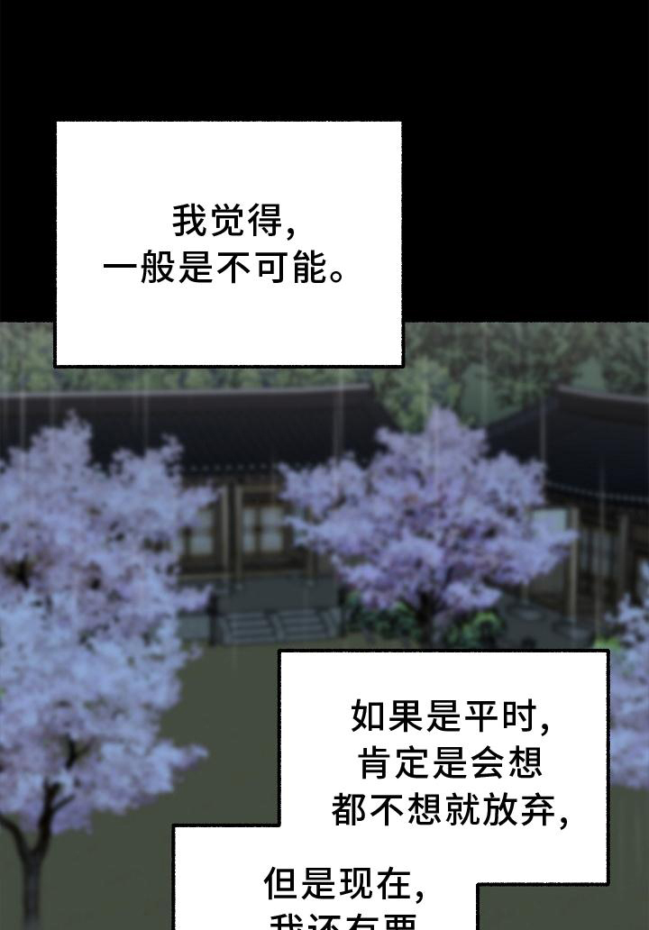 绽放的花手工制作漫画,第186章：空荡1图