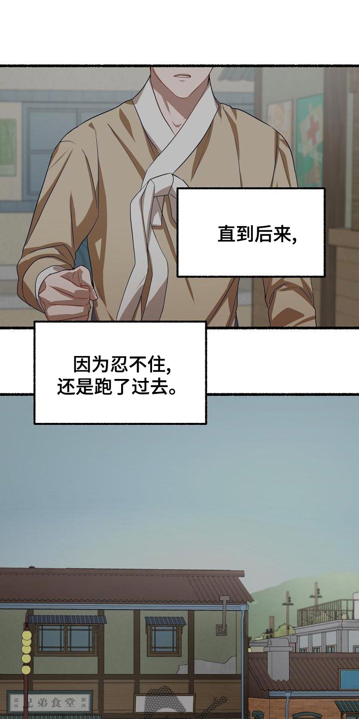 绽放的花蕊漫画,第145章：不会选时机2图