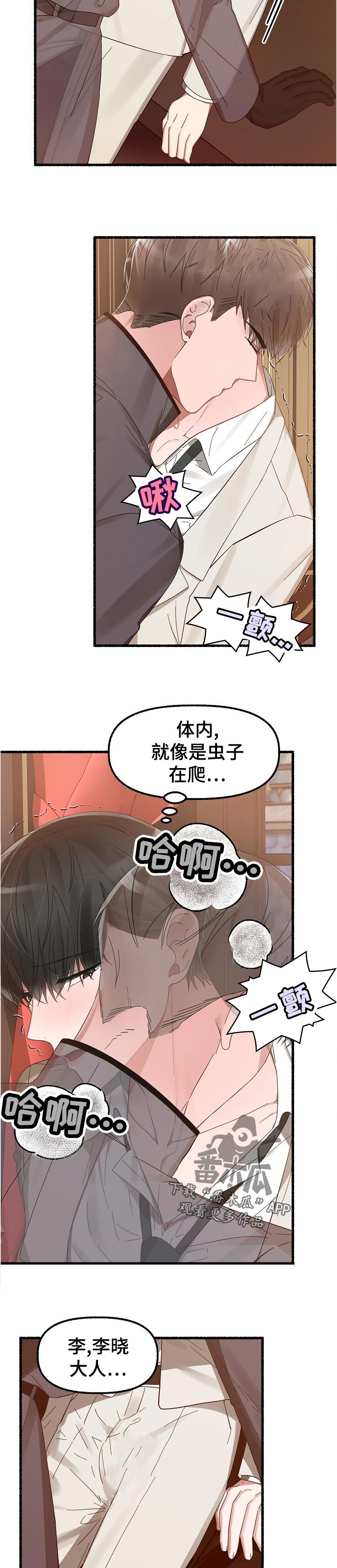 绽放的花朵怎么形容漫画,第38章：着急2图