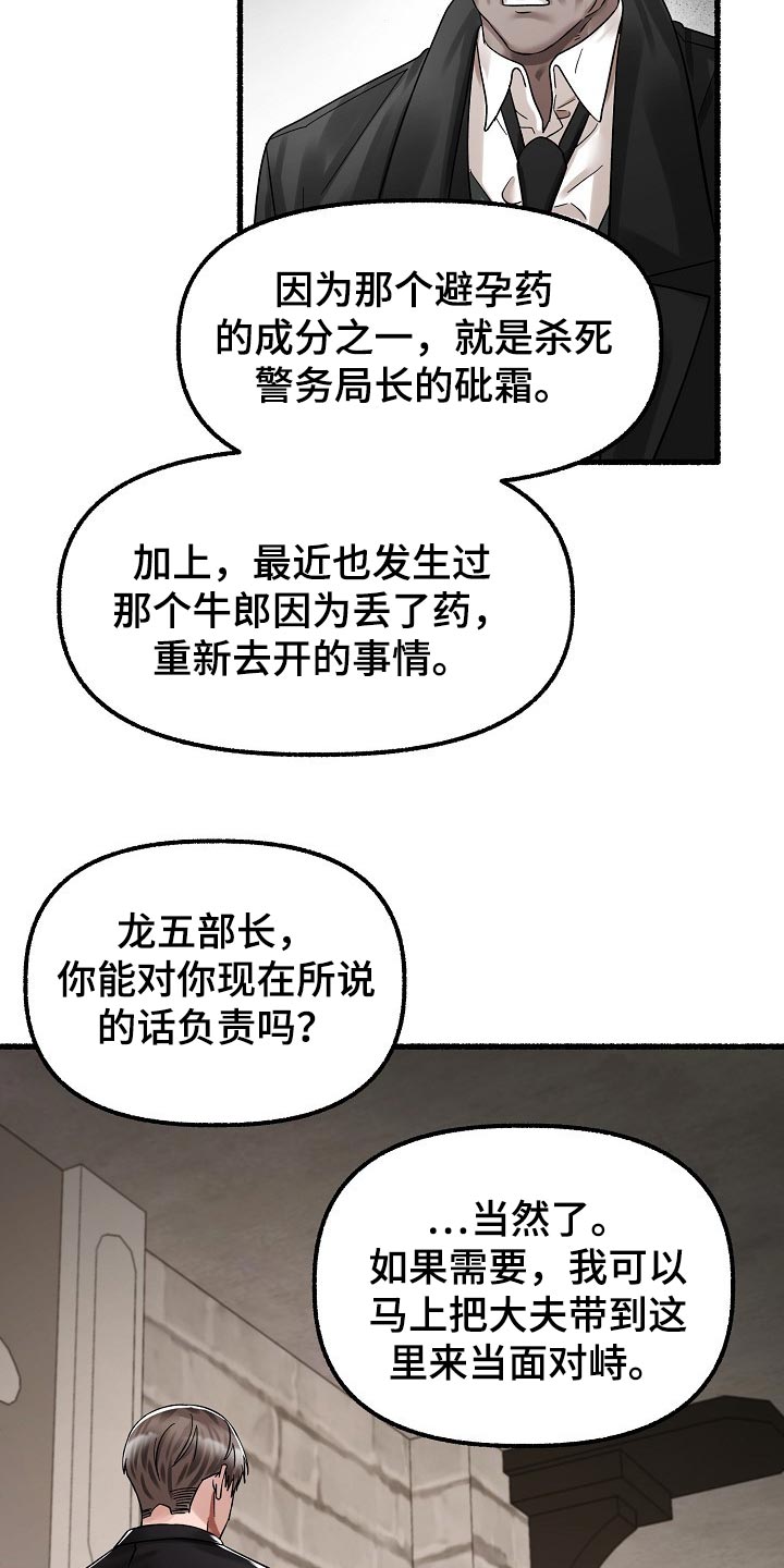 绽放的花电视剧漫画,第78章：谎言2图